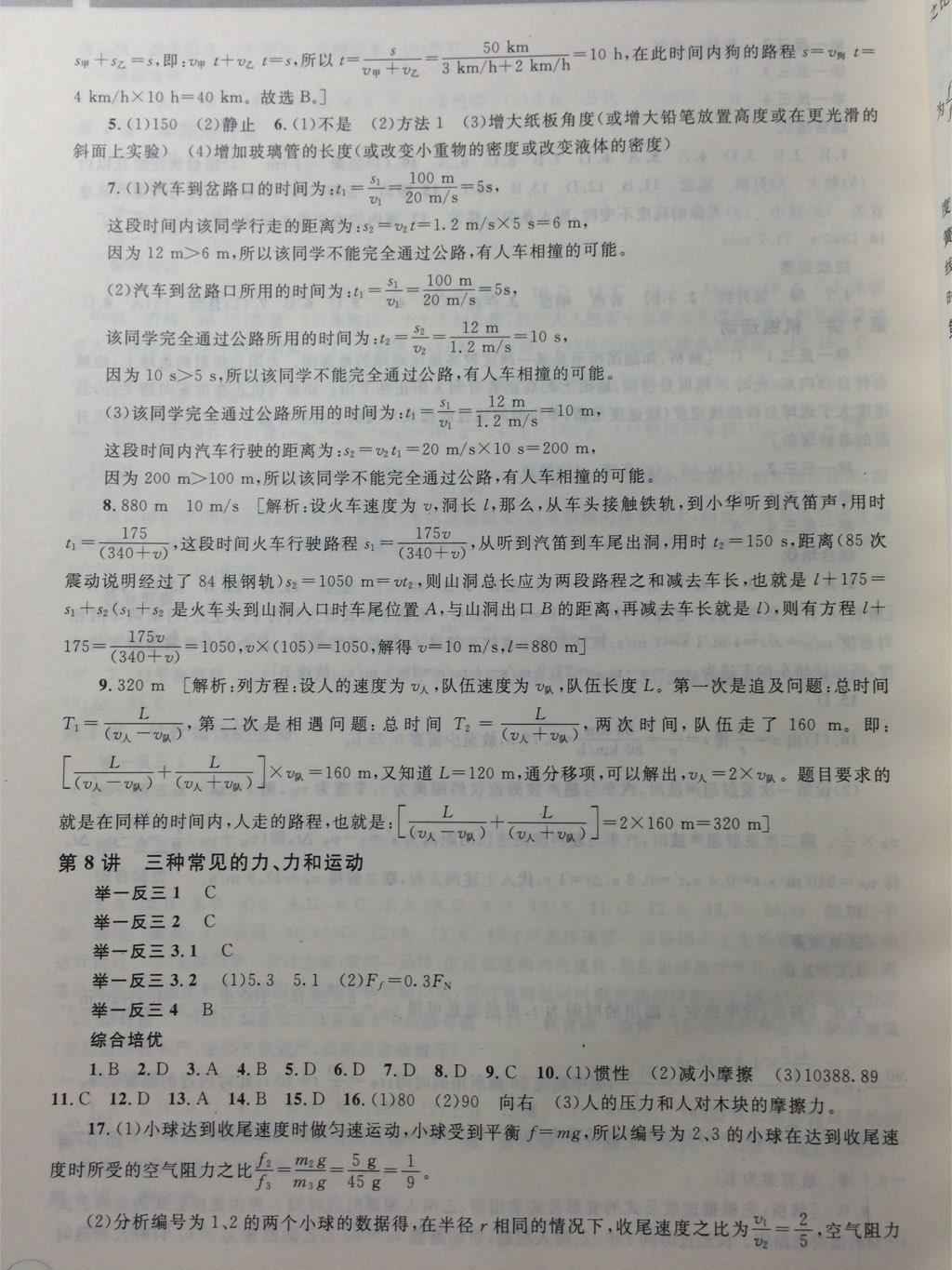 2015年暑假銜接培優(yōu)教材7升8理科綜合科學(xué)浙教版 第12頁