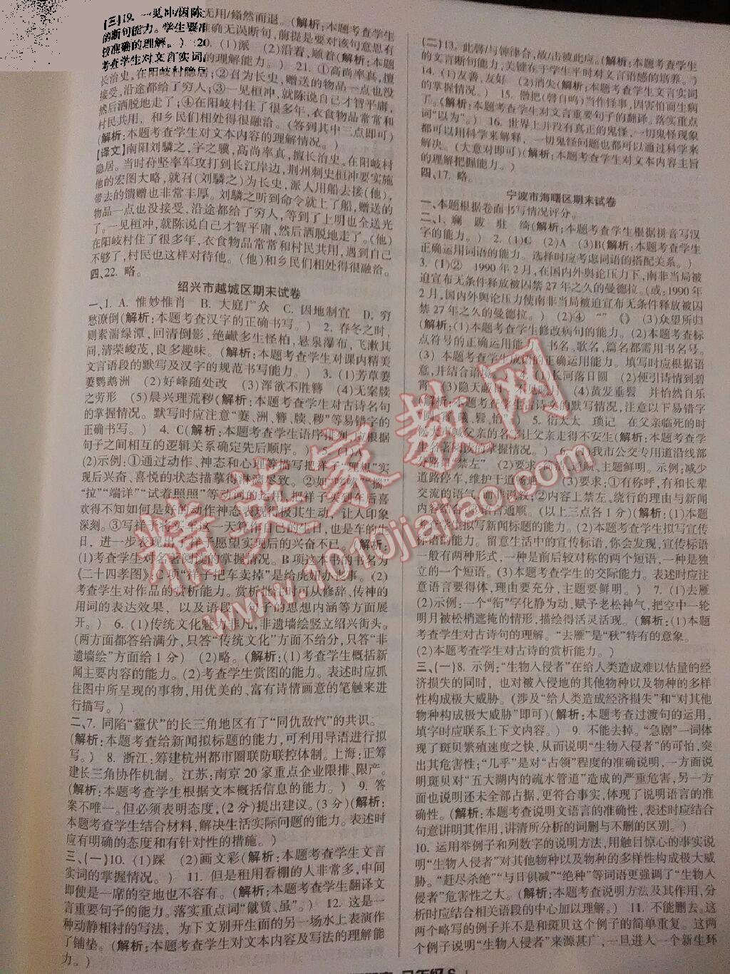 勵(lì)耘書業(yè)浙江期末八年級語文上冊 第6頁