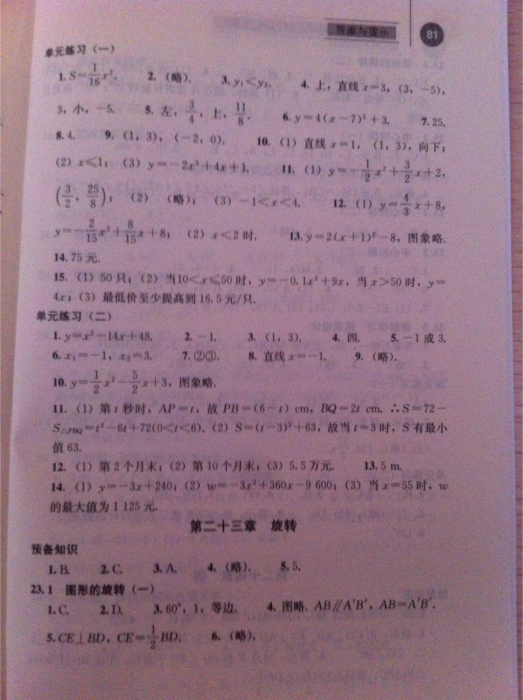 2015年补充习题九年级数学上册人教版人民教育出版社 第6页