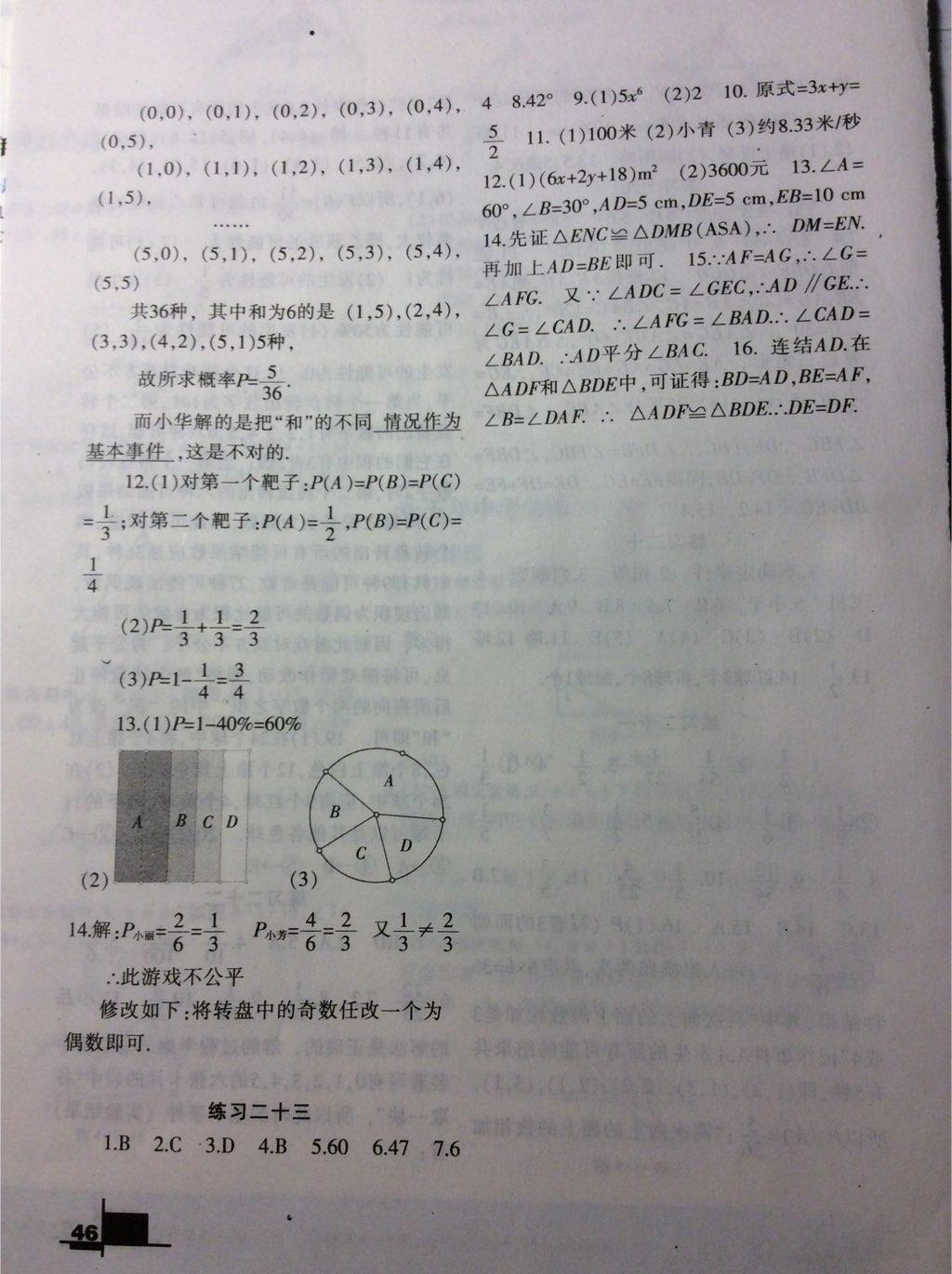 2015年暑假作业七年级数学北师大版兰州大学出版社 第12页