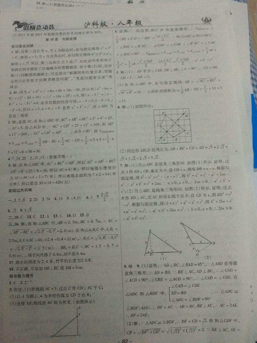 2015年暑假总动员八年级英语人教版 第15页