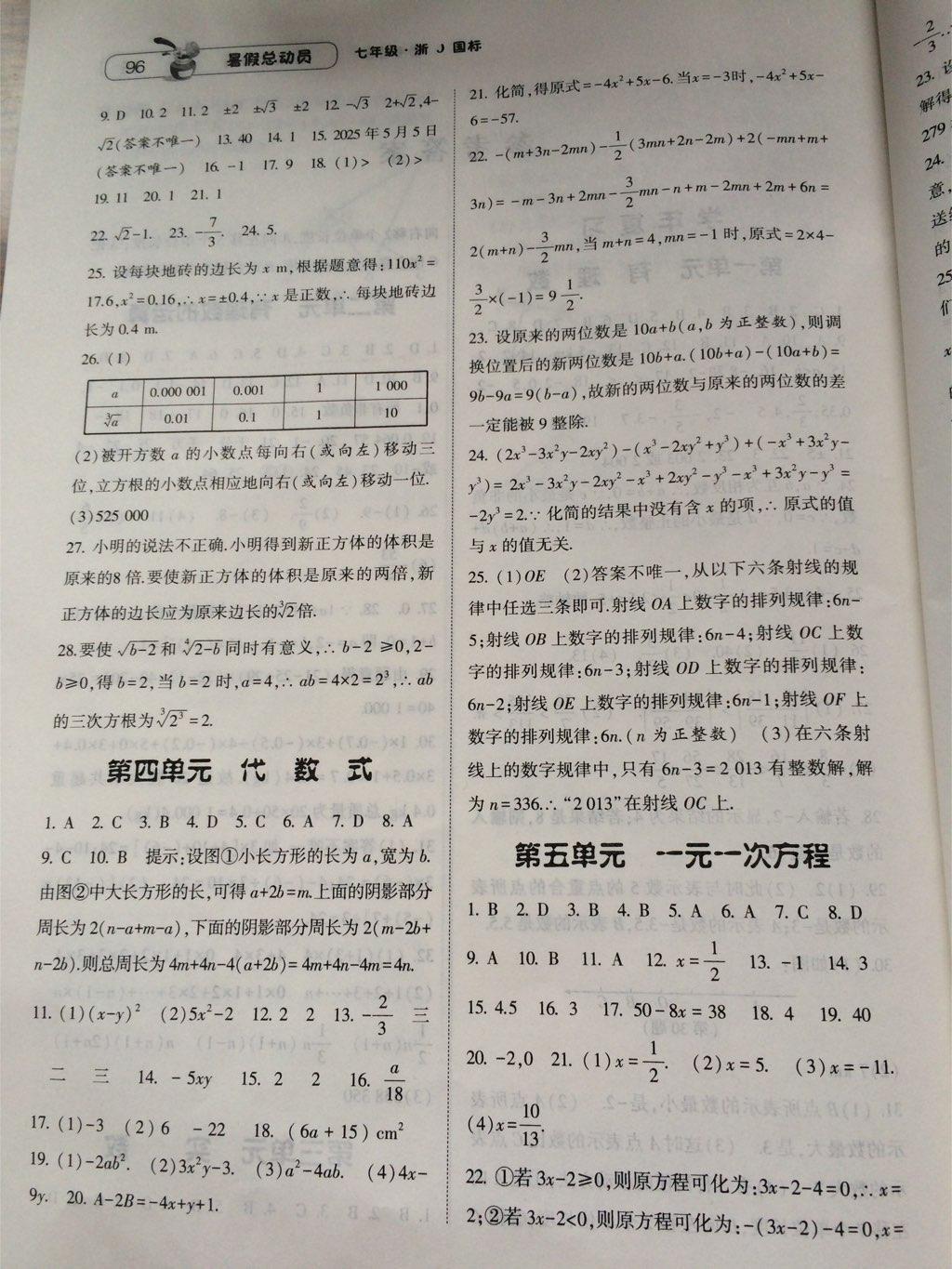 2015年暑假总动员七年级数学浙教国标版 第16页