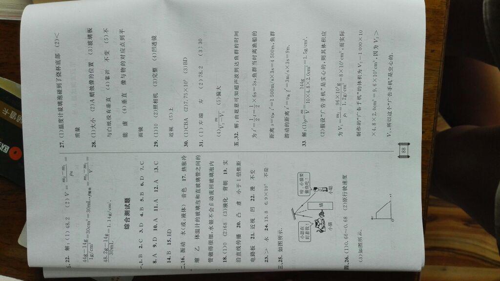 海淀單元測試AB卷八年級物理上冊人教版 第23頁