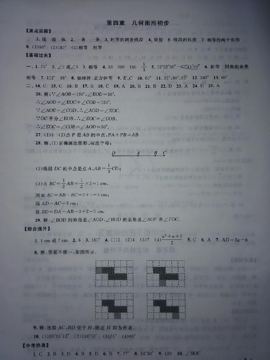 2015年暑假大串联初中版七年级数学人教版 第19页