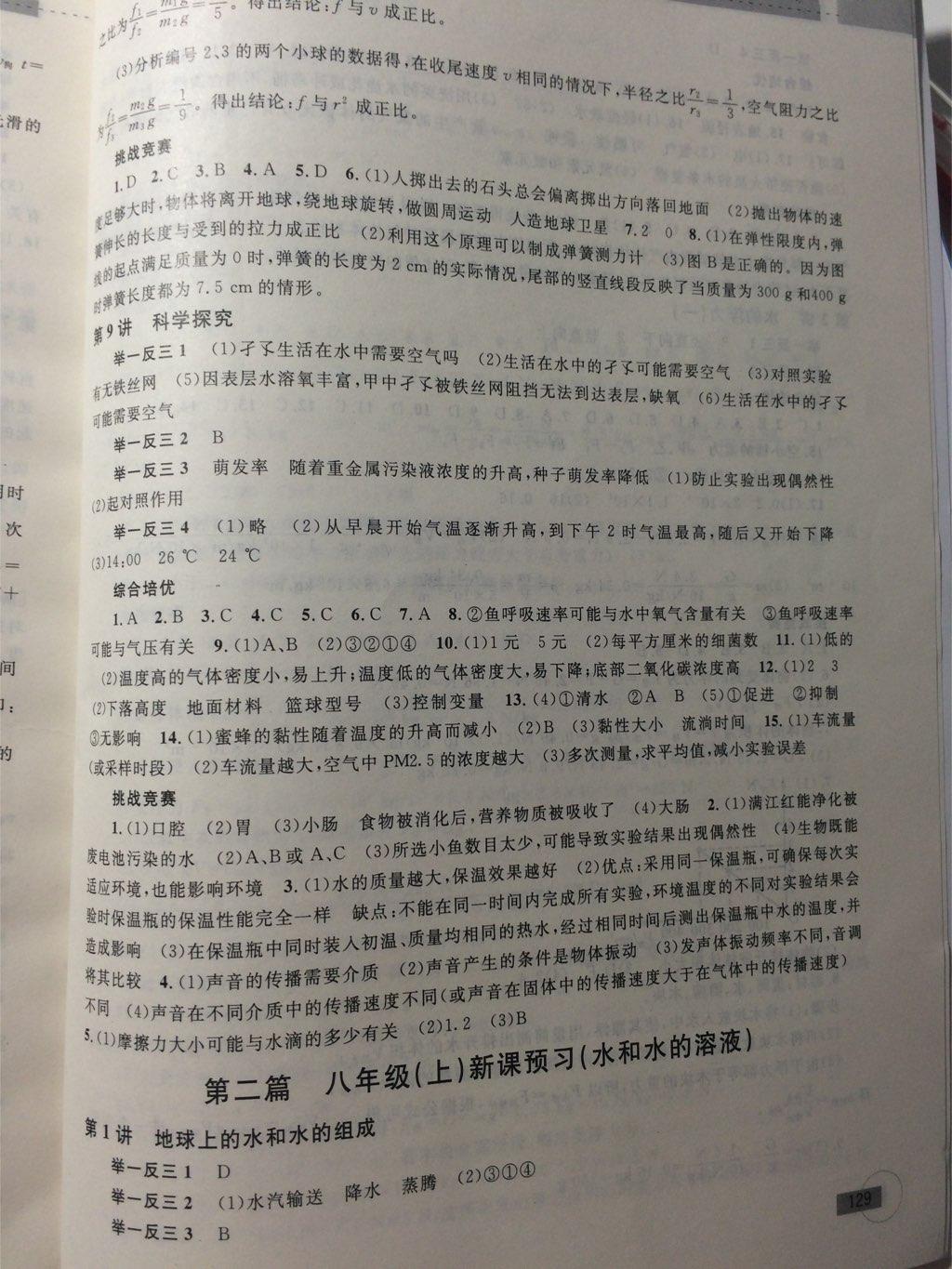 2015年暑假銜接培優(yōu)教材7升8理科綜合科學浙教版 第13頁