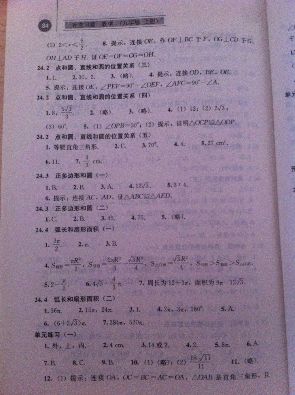 2015年补充习题九年级数学上册人教版人民教育出版社 第9页