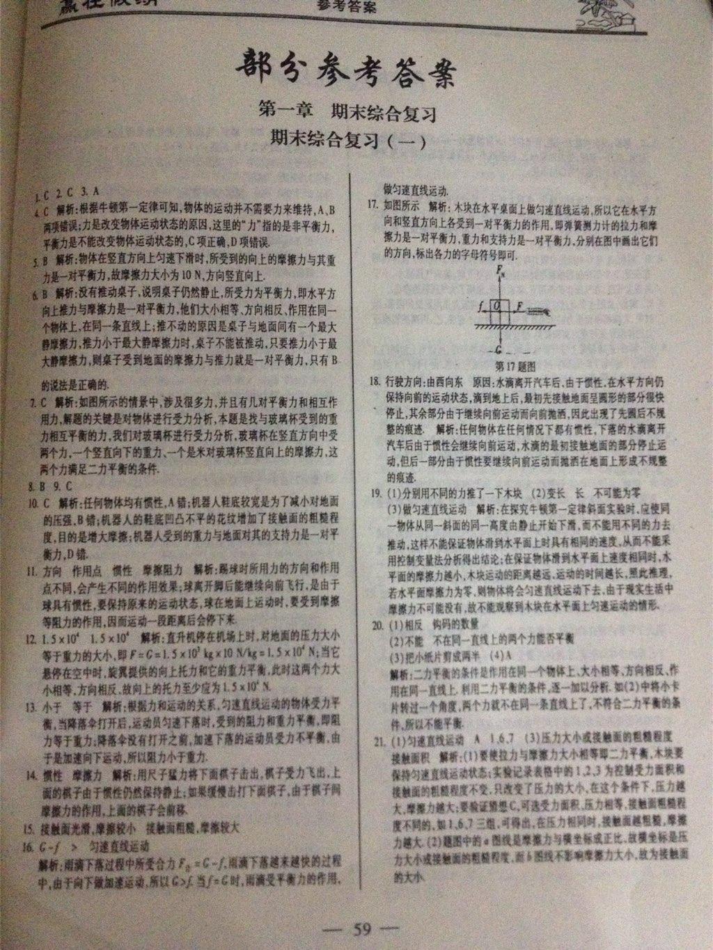 2015年贏在假期八年級物理濟(jì)南出版社 第16頁