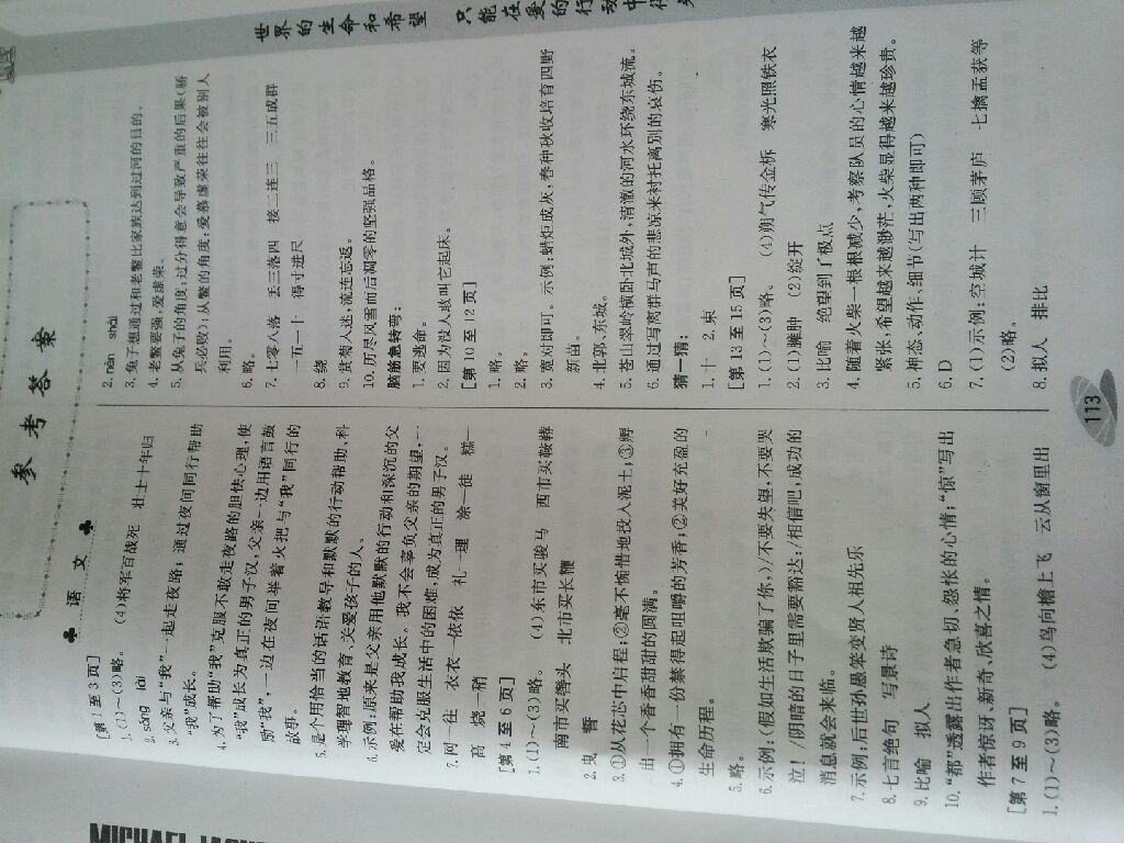 2014年暑假作业七年级江西高校出版社 第21页