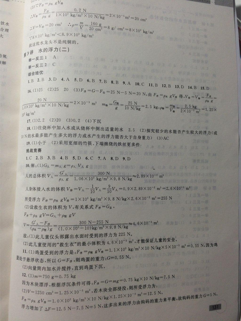 2015年暑假銜接培優(yōu)教材7升8理科綜合科學(xué)浙教版 第15頁