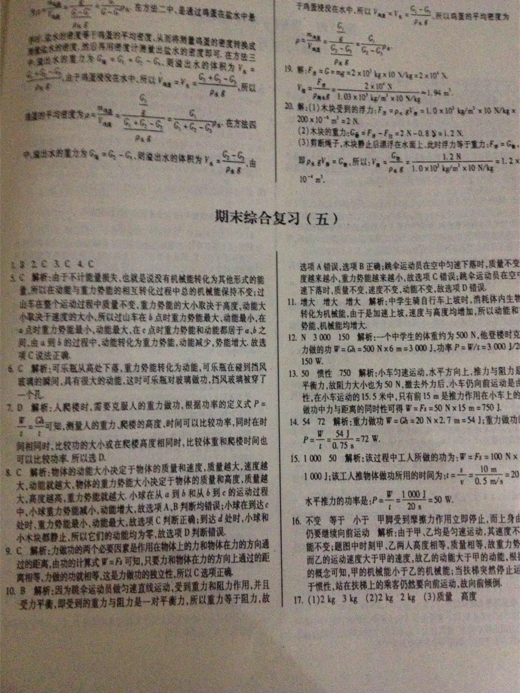 2015年贏在假期八年級物理濟(jì)南出版社 第20頁