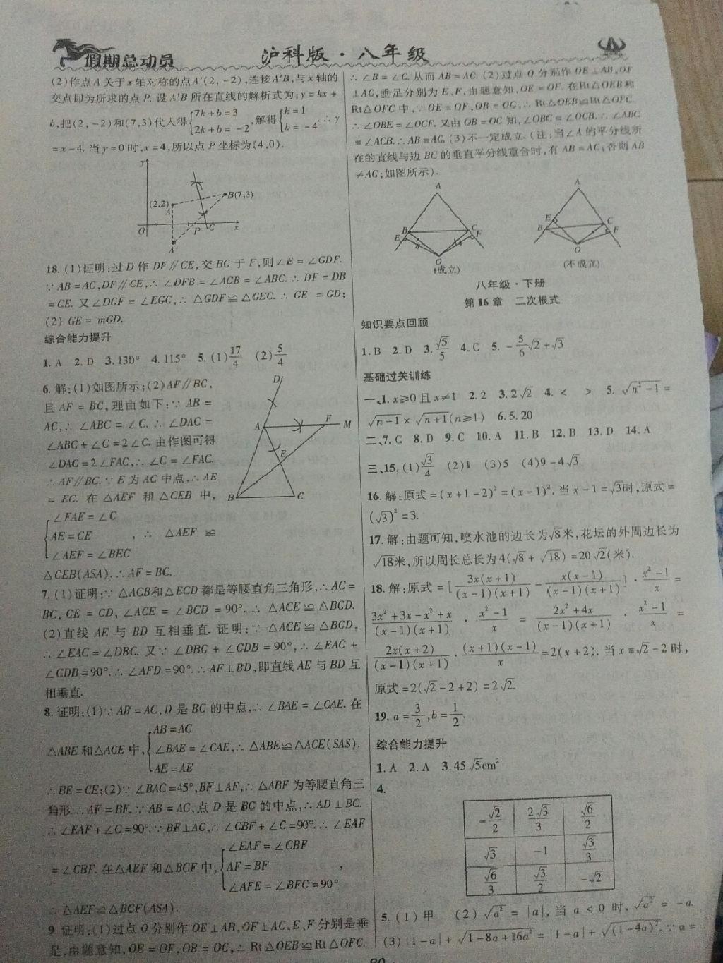 2015年暑假總動(dòng)員八年級(jí)英語(yǔ)人教版 第13頁(yè)