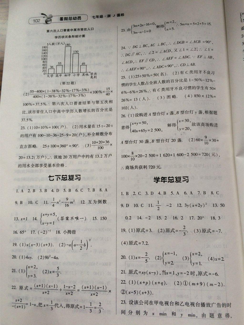 2015年暑假總動(dòng)員七年級(jí)數(shù)學(xué)浙教國(guó)標(biāo)版 第22頁