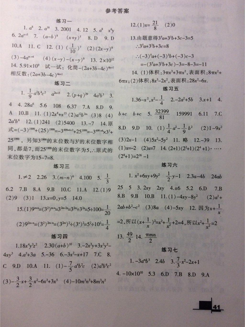 2015年暑假作业七年级数学北师大版兰州大学出版社 第7页