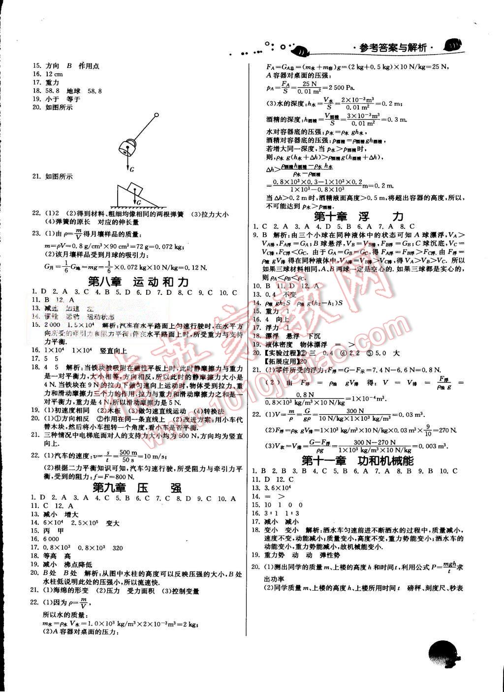 2015年實(shí)驗(yàn)班提優(yōu)訓(xùn)練暑假銜接版八升九年級(jí)物理人教版 第3頁(yè)