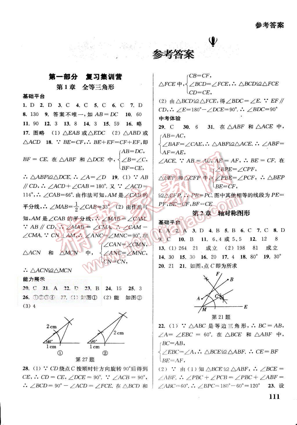 2015年通城學典暑期升級訓練八年級數(shù)學蘇科版 第1頁