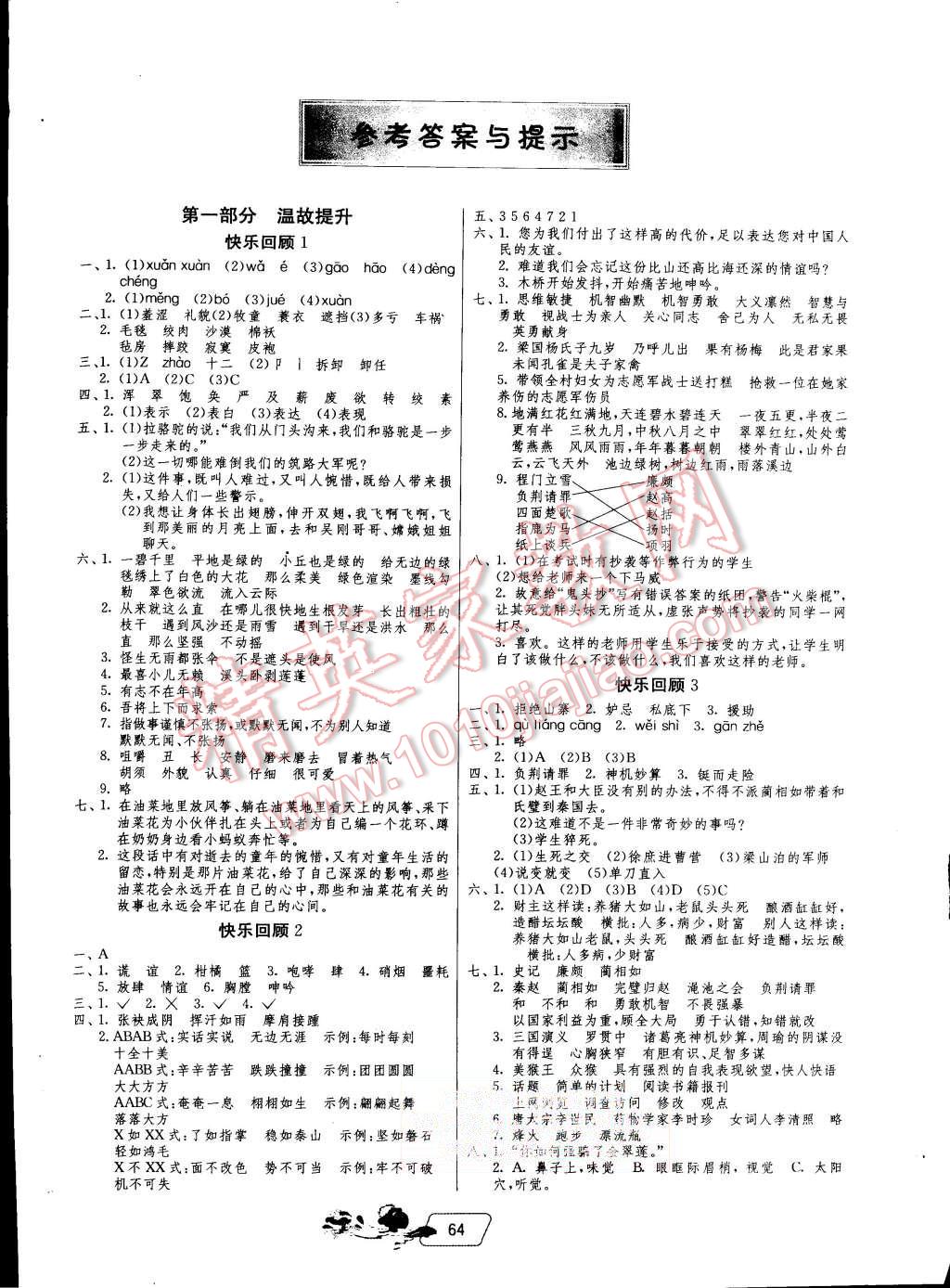 2015年实验班提优训练暑假衔接版五升六年级语文人教版 第1页