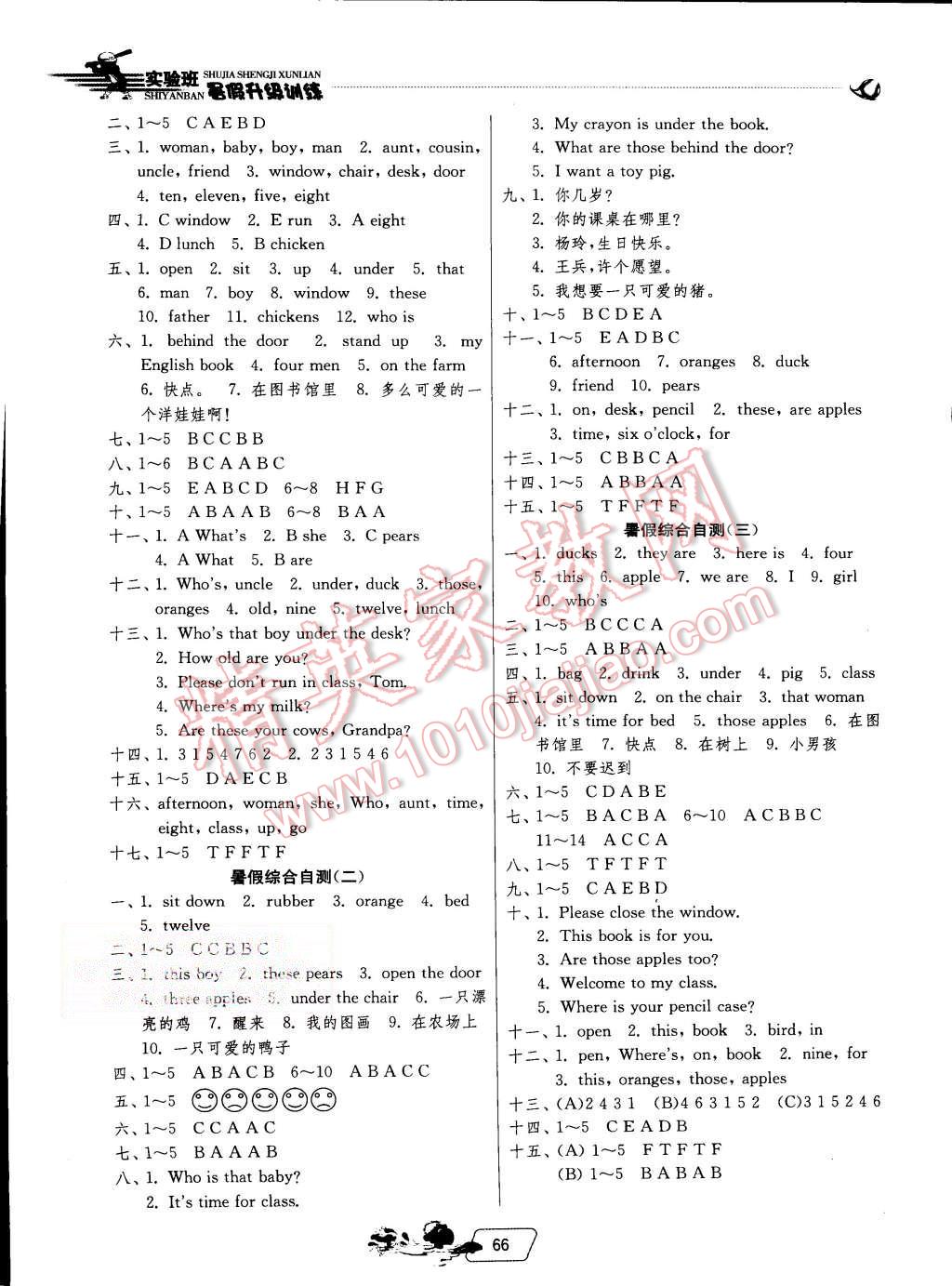 2015年實驗班提優(yōu)訓(xùn)練暑假銜接版三升四年級英語譯林版 第3頁