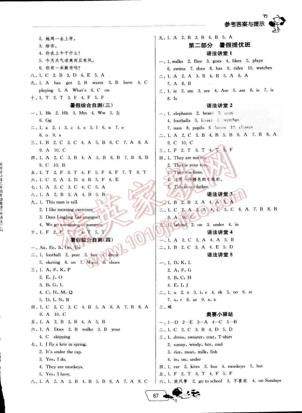 2015年实验班提优训练暑假衔接版三升四年级英语外研社版 第3页