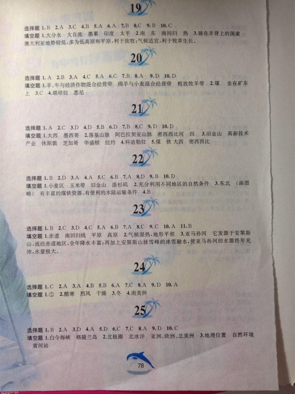 2015年暑假作業(yè)七年級(jí)地理人教版黃山書社 第36頁