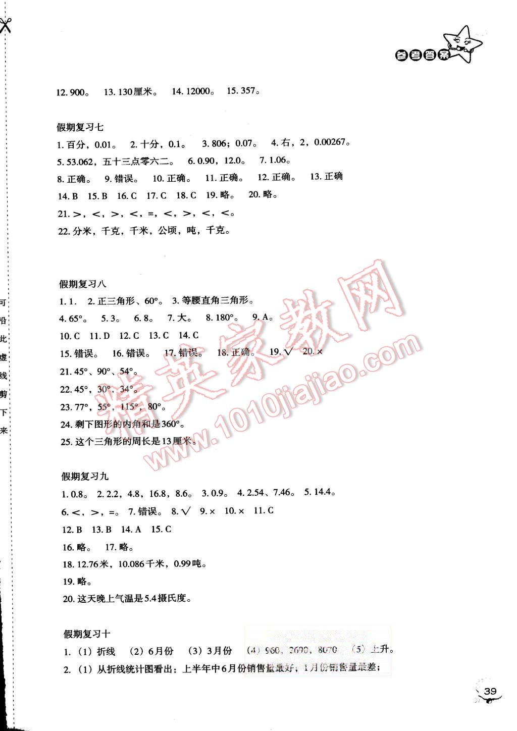 2015年暑假作业完美假期生活四年级数学 第3页