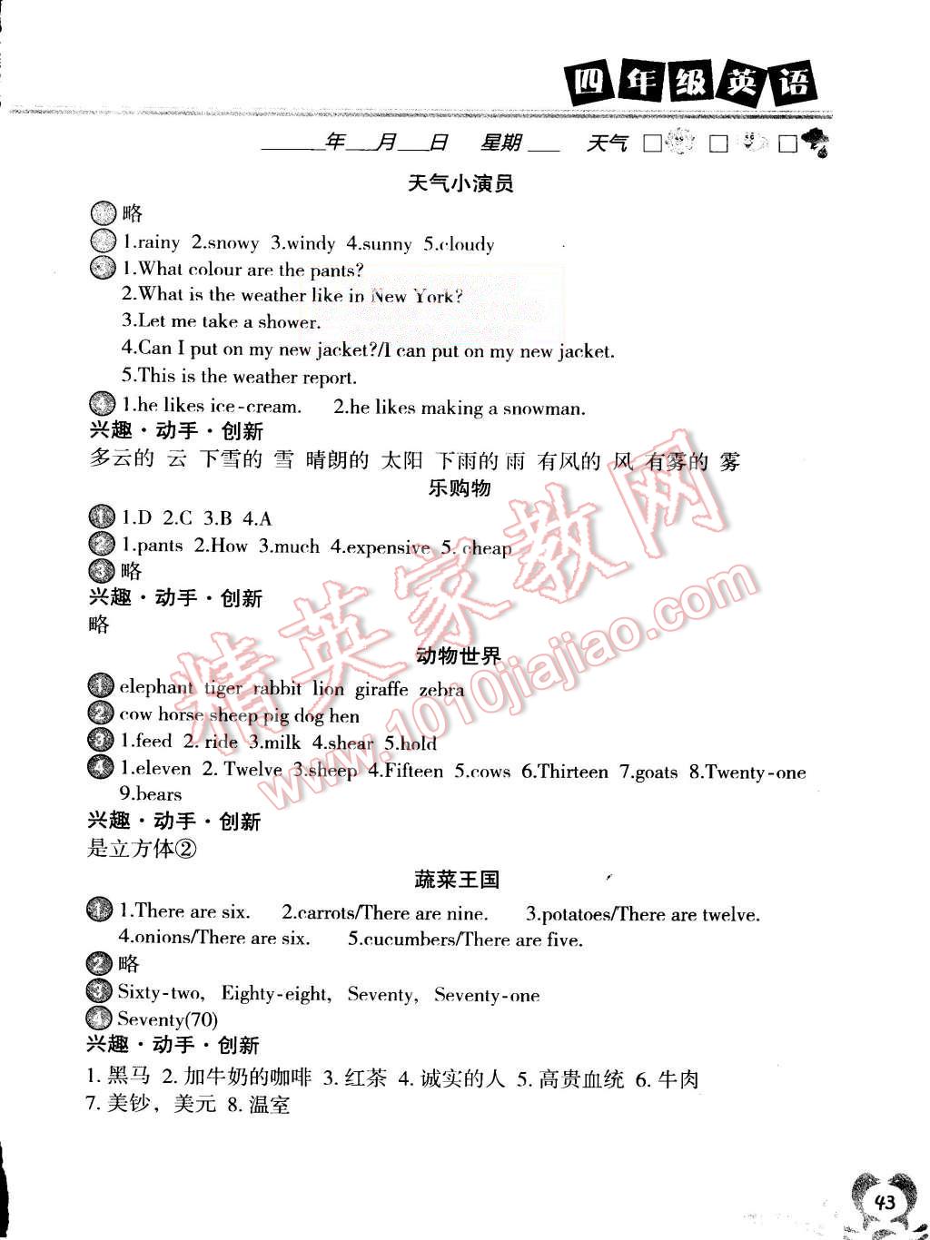 2015年聰明屋寒暑假作業(yè)系列叢書暑假作業(yè)四年級英語 第2頁