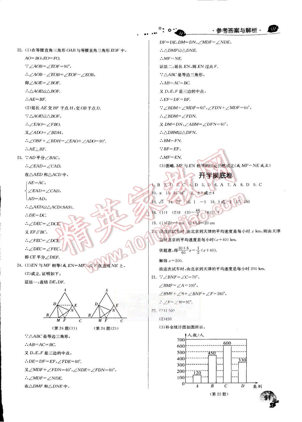 2015年實(shí)驗(yàn)班提優(yōu)訓(xùn)練暑假銜接版七升八年級(jí)數(shù)學(xué)浙教版 第11頁