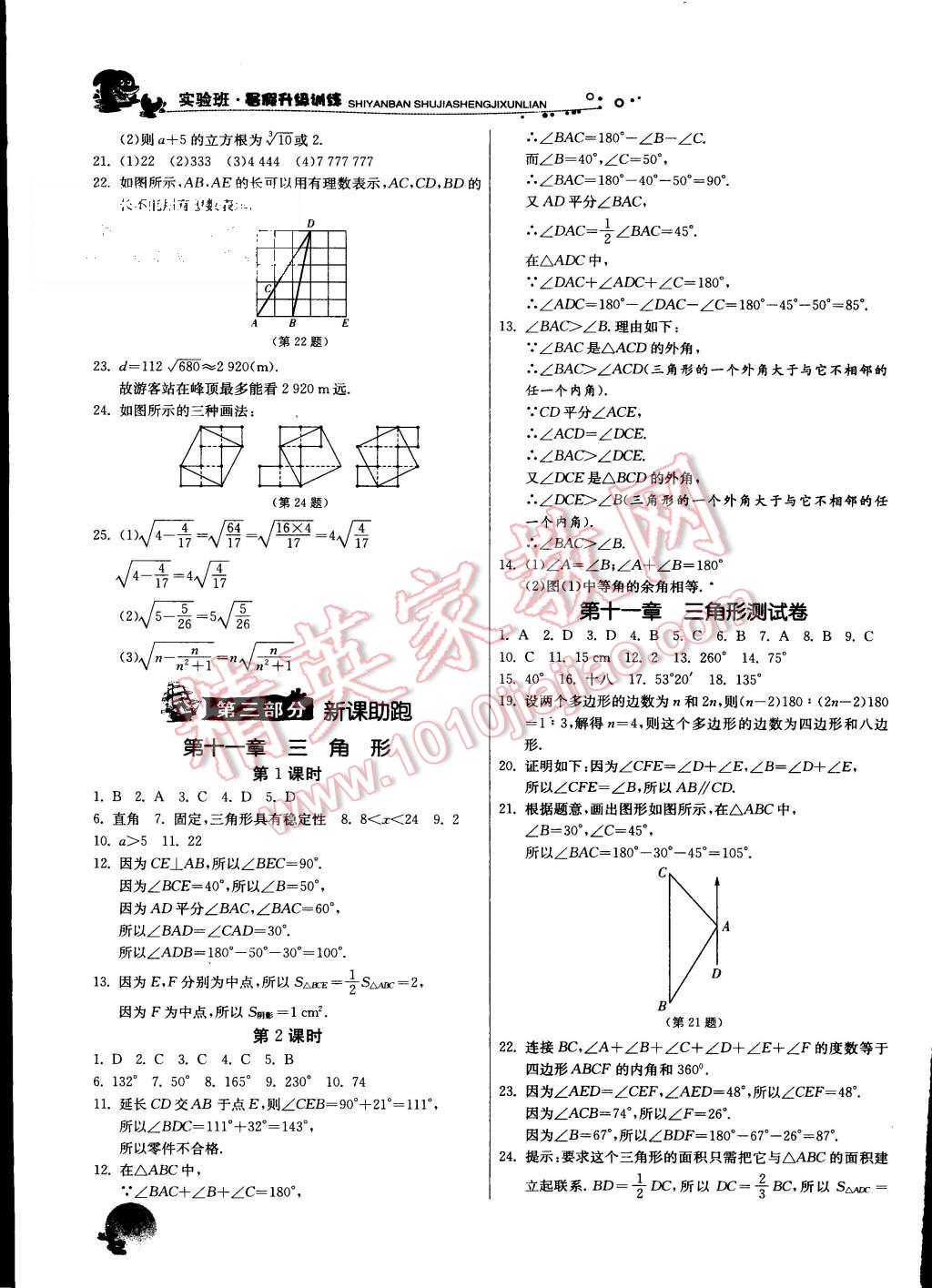 2015年實(shí)驗(yàn)班提優(yōu)訓(xùn)練暑假銜接版七升八年級數(shù)學(xué)人教版 第8頁