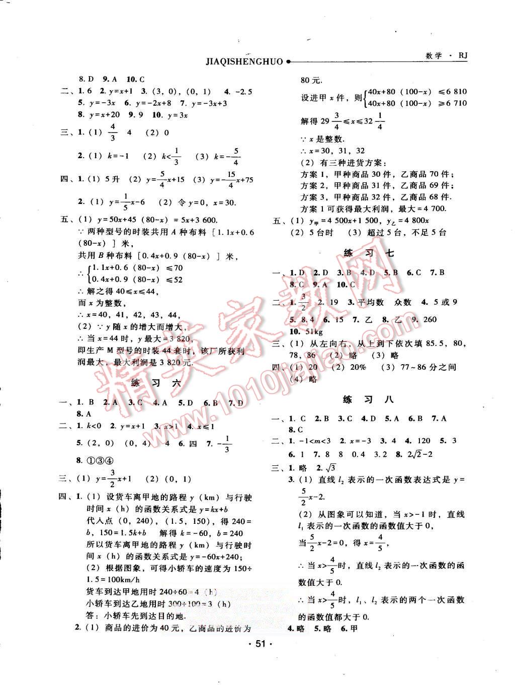 2015年假期生活八年級數(shù)學(xué)人教版方圓電子音像出版社 第2頁