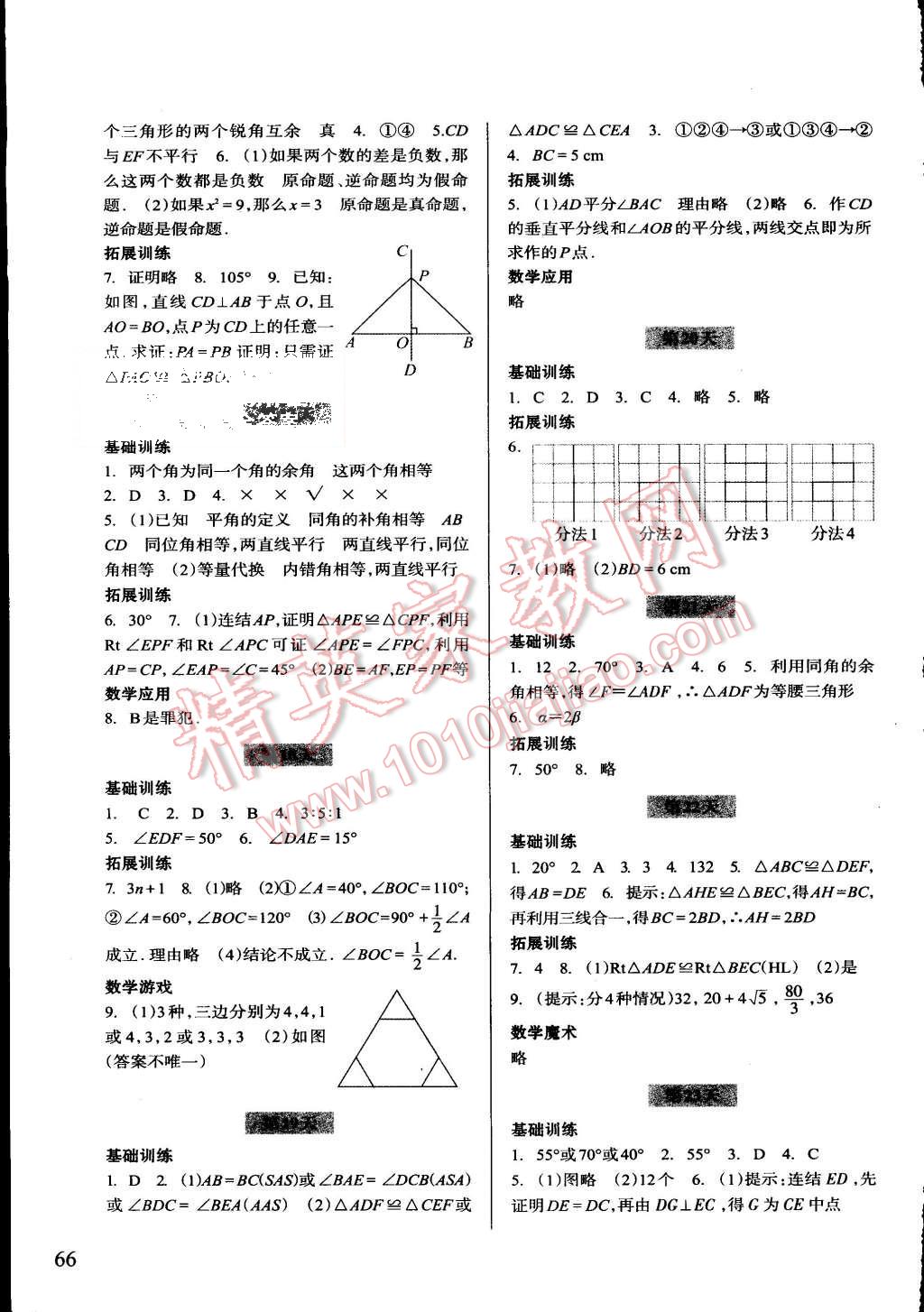 2015年暑假作業(yè)八年級數(shù)學(xué)浙江科學(xué)技術(shù)出版社 第4頁