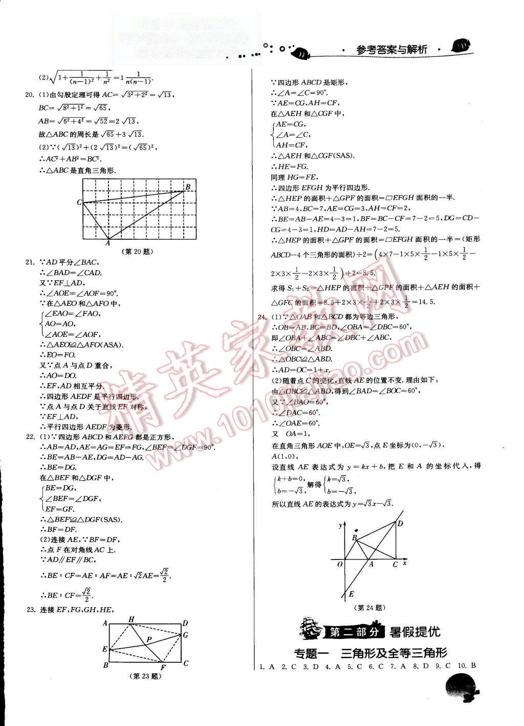 2015年實驗班提優(yōu)訓(xùn)練暑假銜接版八升九年級數(shù)學(xué)人教版 第9頁