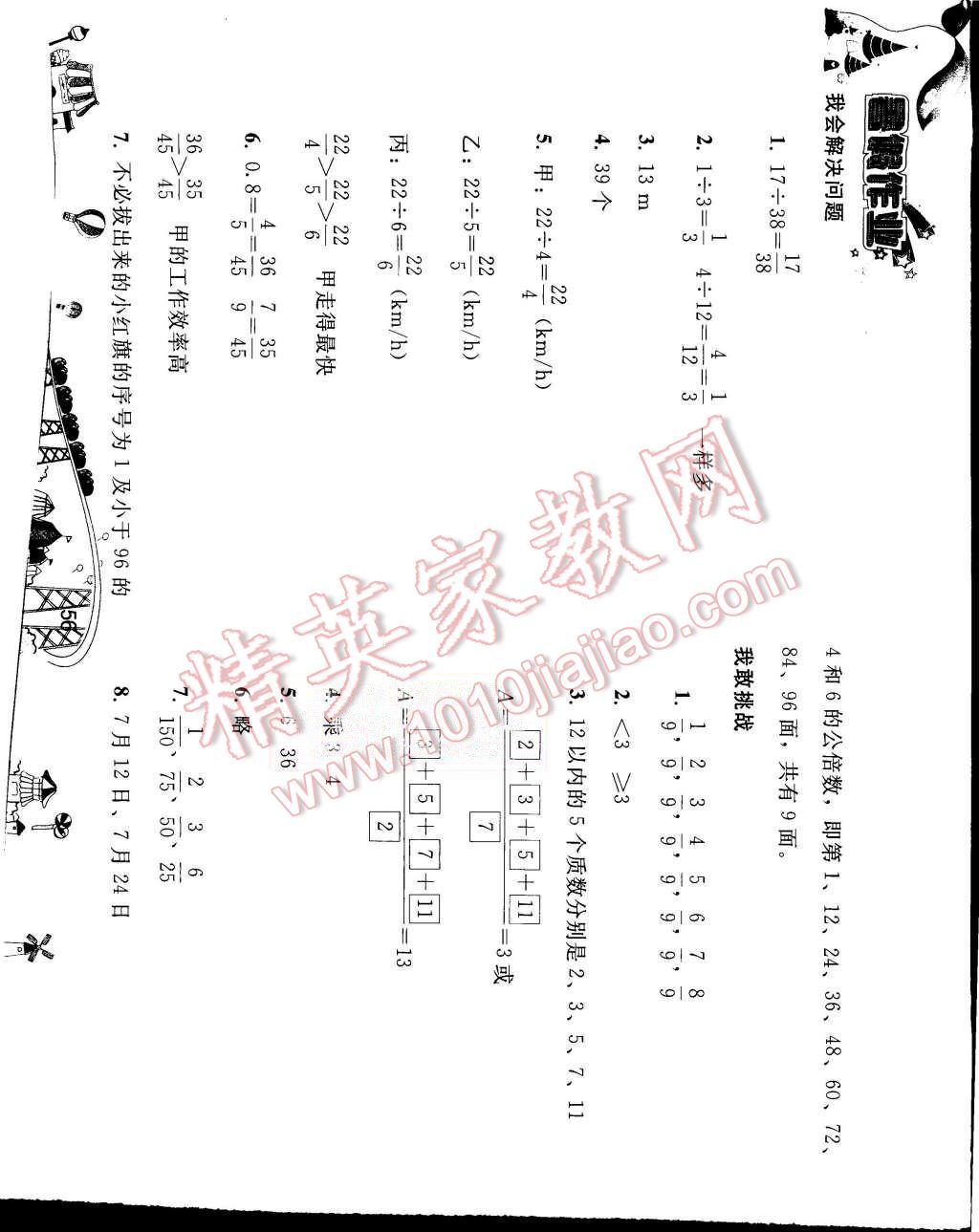 2015年暑假作业五年级数学人教版人民教育出版社 第6页