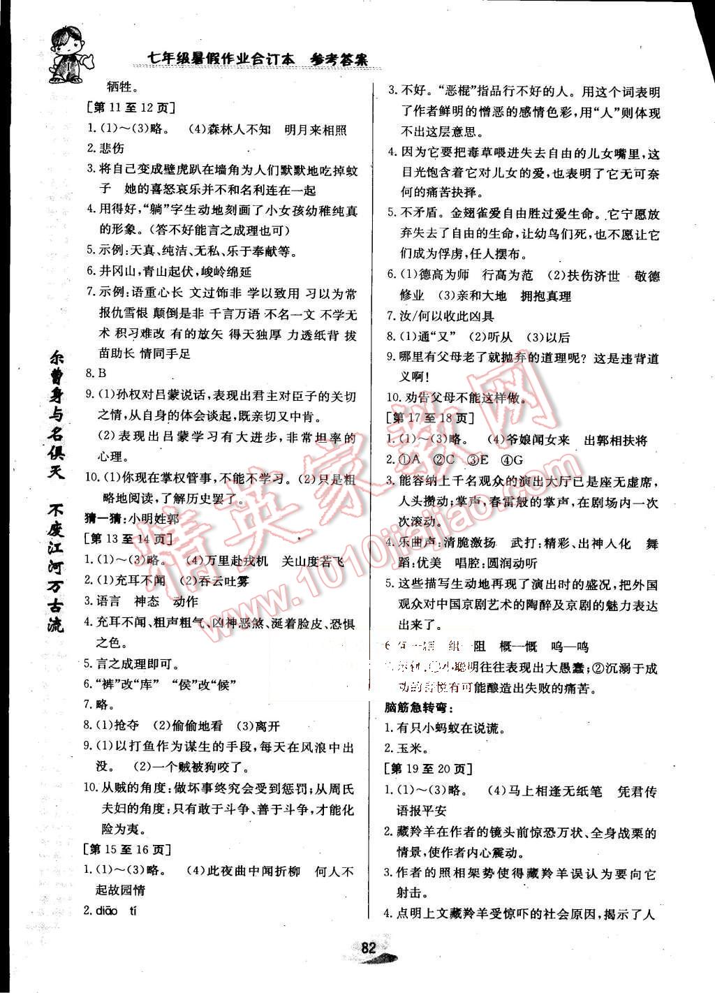 2014年暑假作业七年级江西高校出版社 第2页