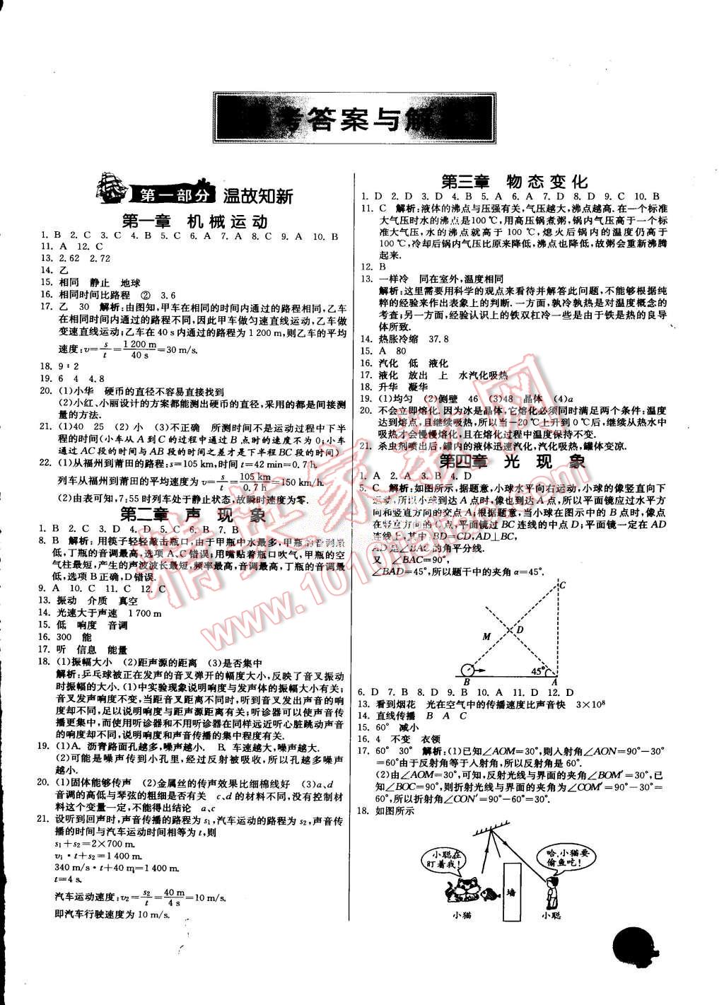 2015年實驗班提優(yōu)訓練暑假銜接版八升九年級物理人教版 第1頁