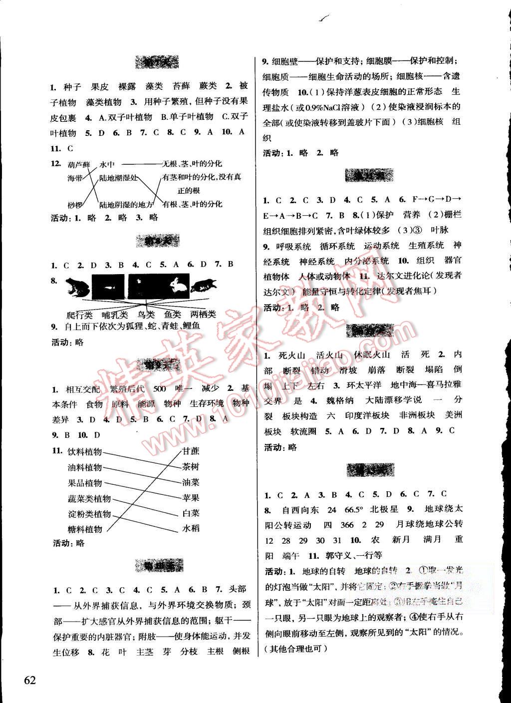 2015年暑假作业七年级科学浙江科学技术出版社 第2页