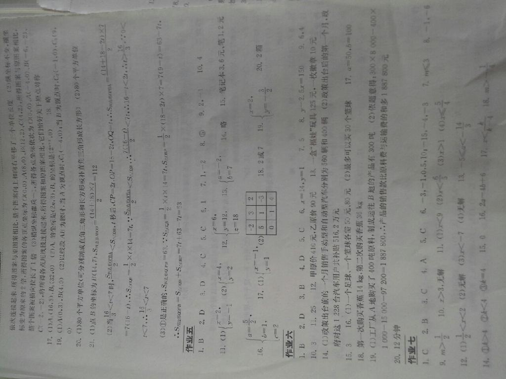 2014年长江作业本暑假作业七年级数学 第92页