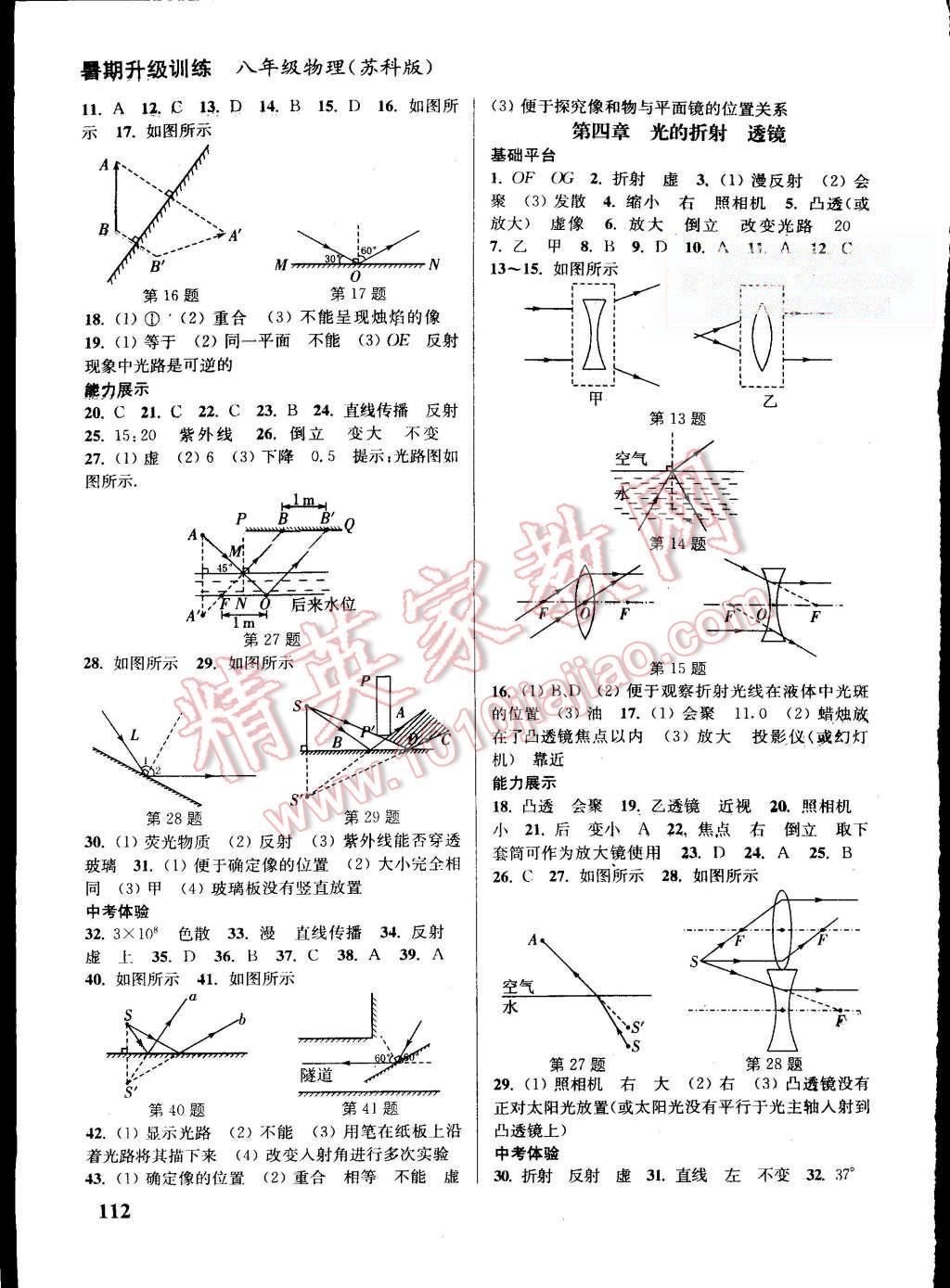 2015年通城學(xué)典暑期升級(jí)訓(xùn)練八年級(jí)物理蘇科版 第2頁(yè)