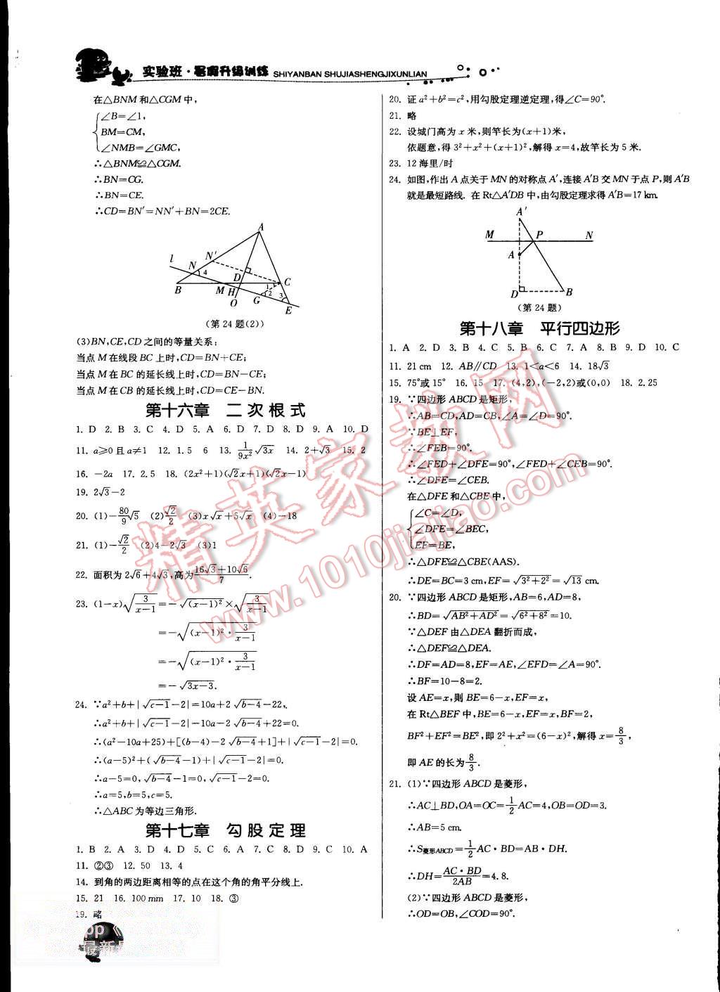 2015年實(shí)驗(yàn)班提優(yōu)訓(xùn)練暑假銜接版八升九年級(jí)數(shù)學(xué)人教版 第6頁(yè)