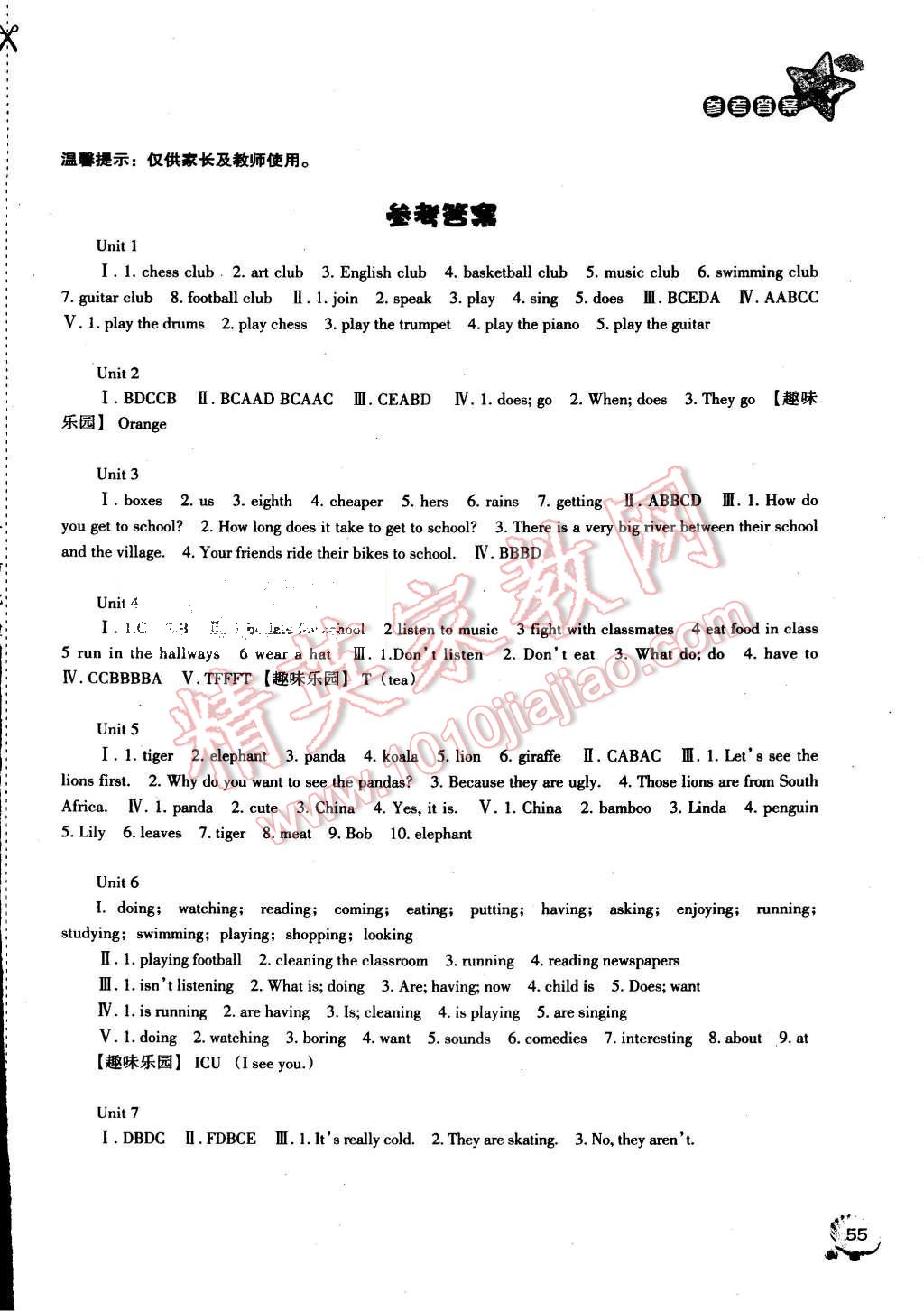 2015年暑假作业完美假期生活七年级英语 第1页