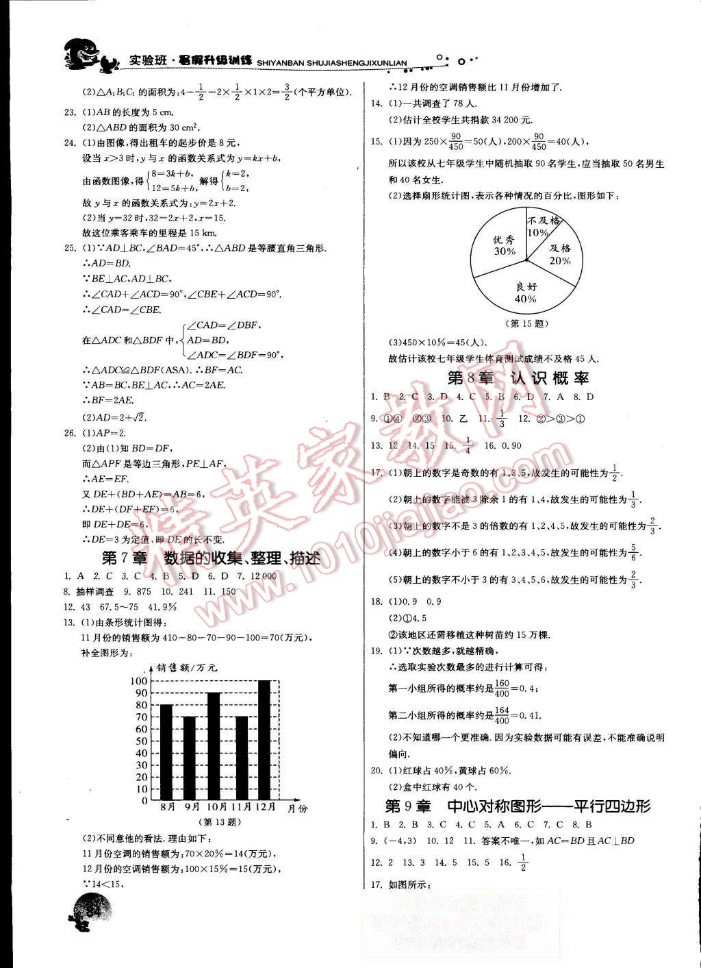 2015年實驗班提優(yōu)訓練暑假銜接版八升九年級數(shù)學蘇科版 第4頁