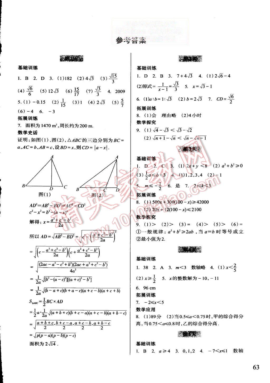 2015年暑假作业八年级数学浙江科学技术出版社 第1页