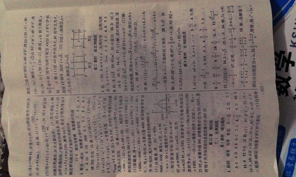 課時掌控九年級數學上冊滬科版 第5頁