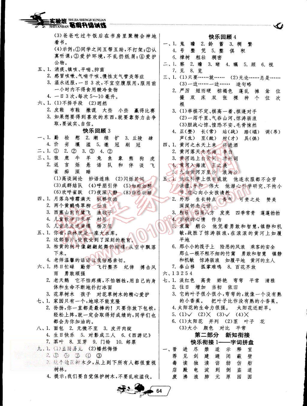 2015年實(shí)驗(yàn)班提優(yōu)訓(xùn)練暑假銜接版四升五年級(jí)語(yǔ)文蘇教版 第2頁(yè)