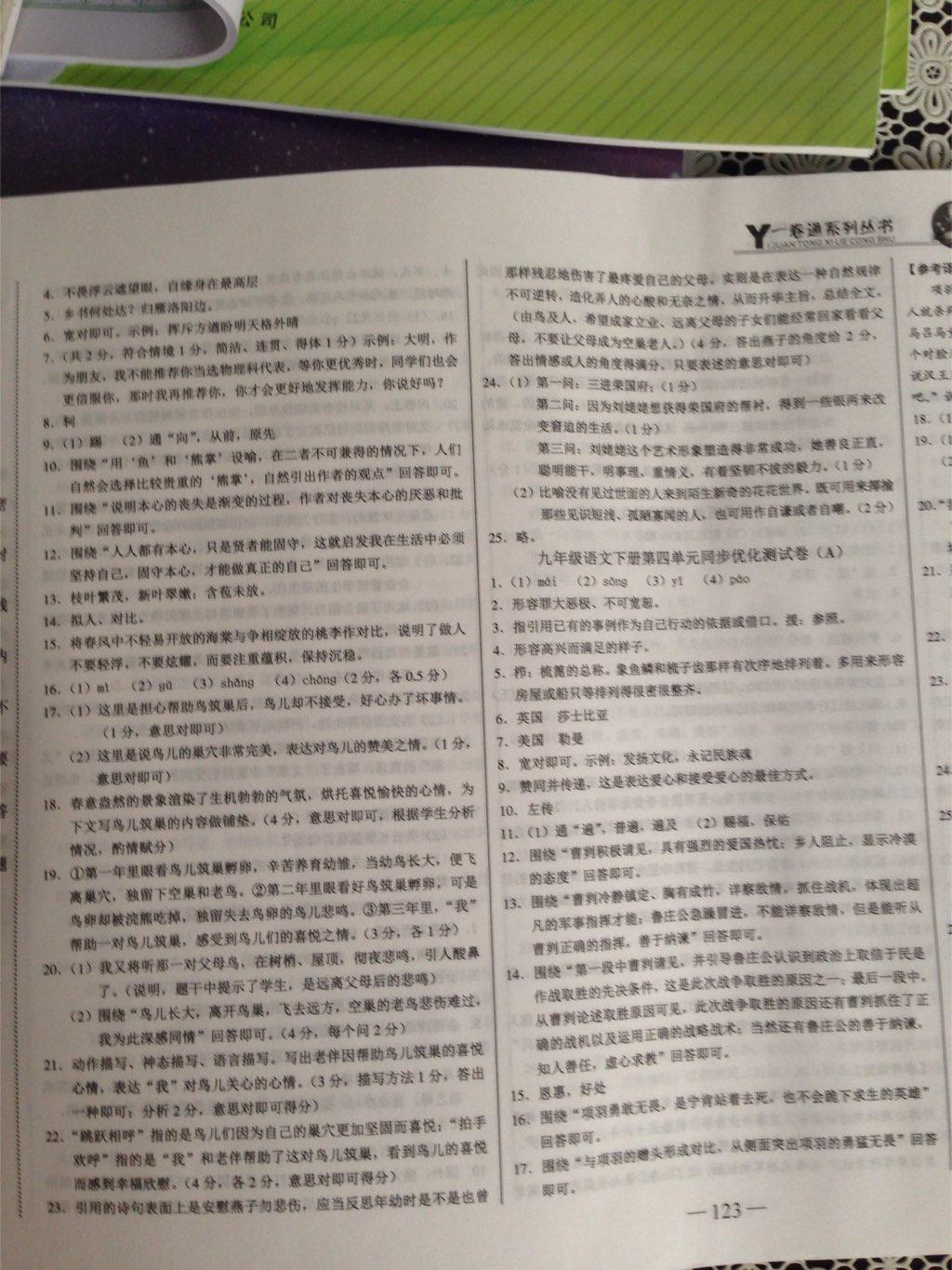 同步優(yōu)化測(cè)試卷一卷通九年級(jí)語文全一冊(cè)人教版長春版 第21頁