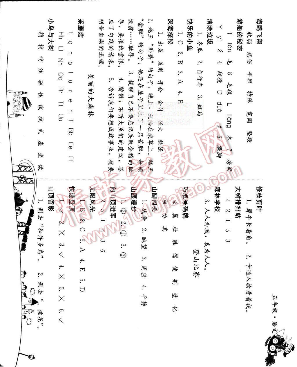 2015年暑假作业五年级语文人教版人民教育出版社 第3页