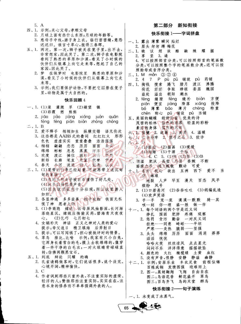 2015年實驗班提優(yōu)訓練暑假銜接版三升四年級語文人教版 第2頁