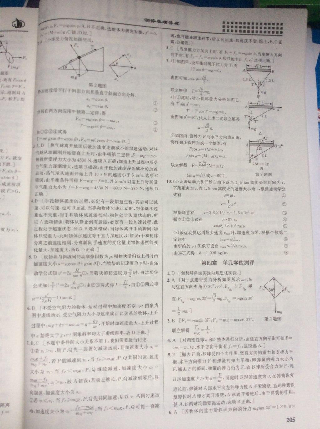 2015重難點手冊高中物理必修1人教版 第18頁