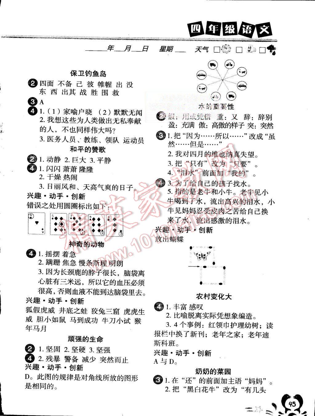 2015年聰明屋寒暑假作業(yè)系列叢書(shū)暑假作業(yè)四年級(jí)語(yǔ)文 第2頁(yè)