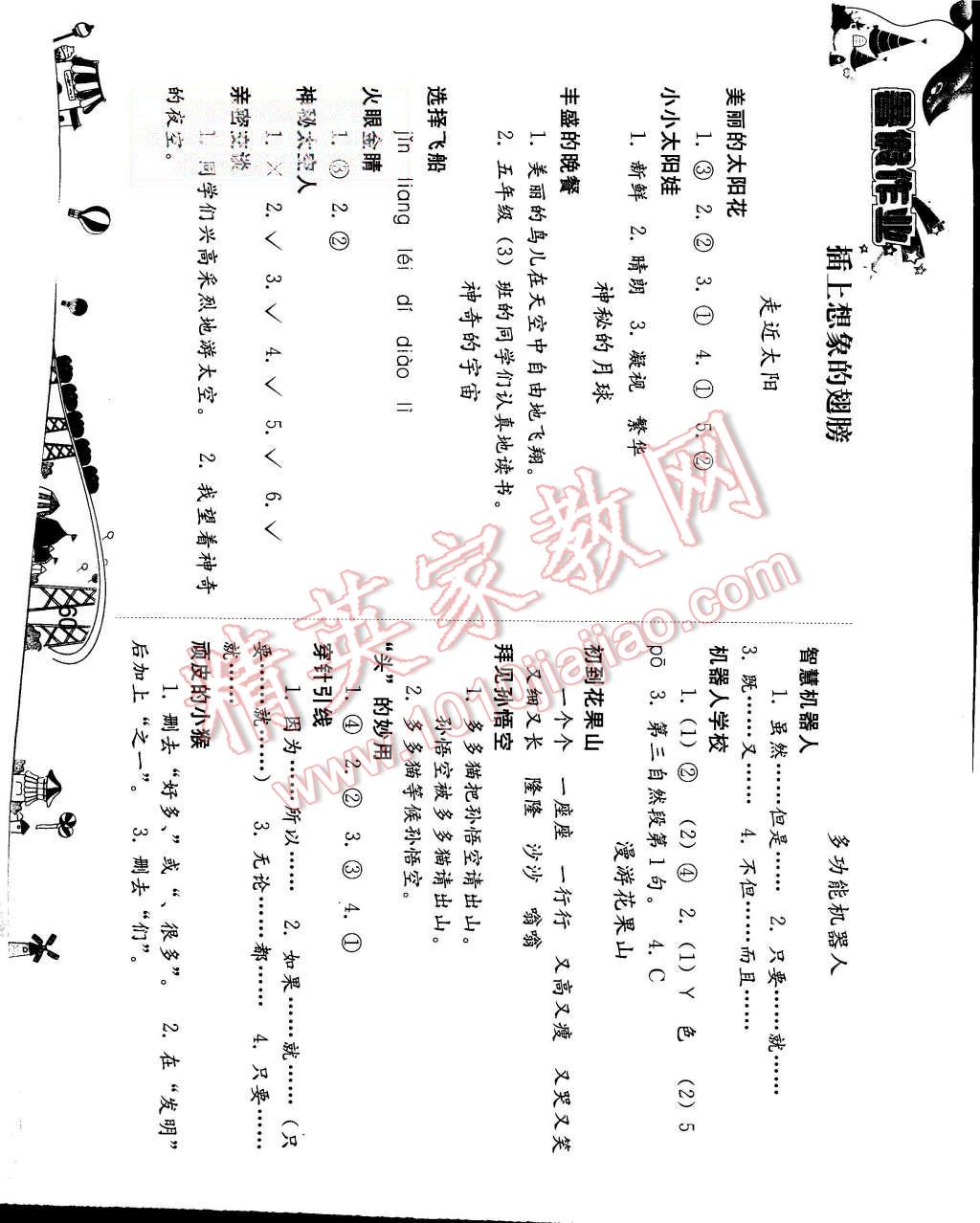 2015年暑假作业五年级语文人教版人民教育出版社 第6页