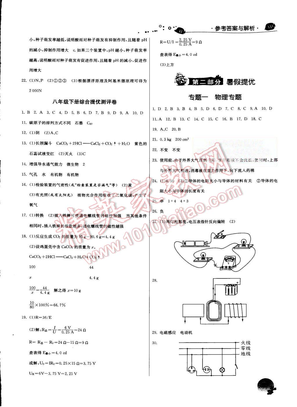 2015年實驗班提優(yōu)訓(xùn)練暑假銜接版八升九年級科學(xué)浙教版 第5頁