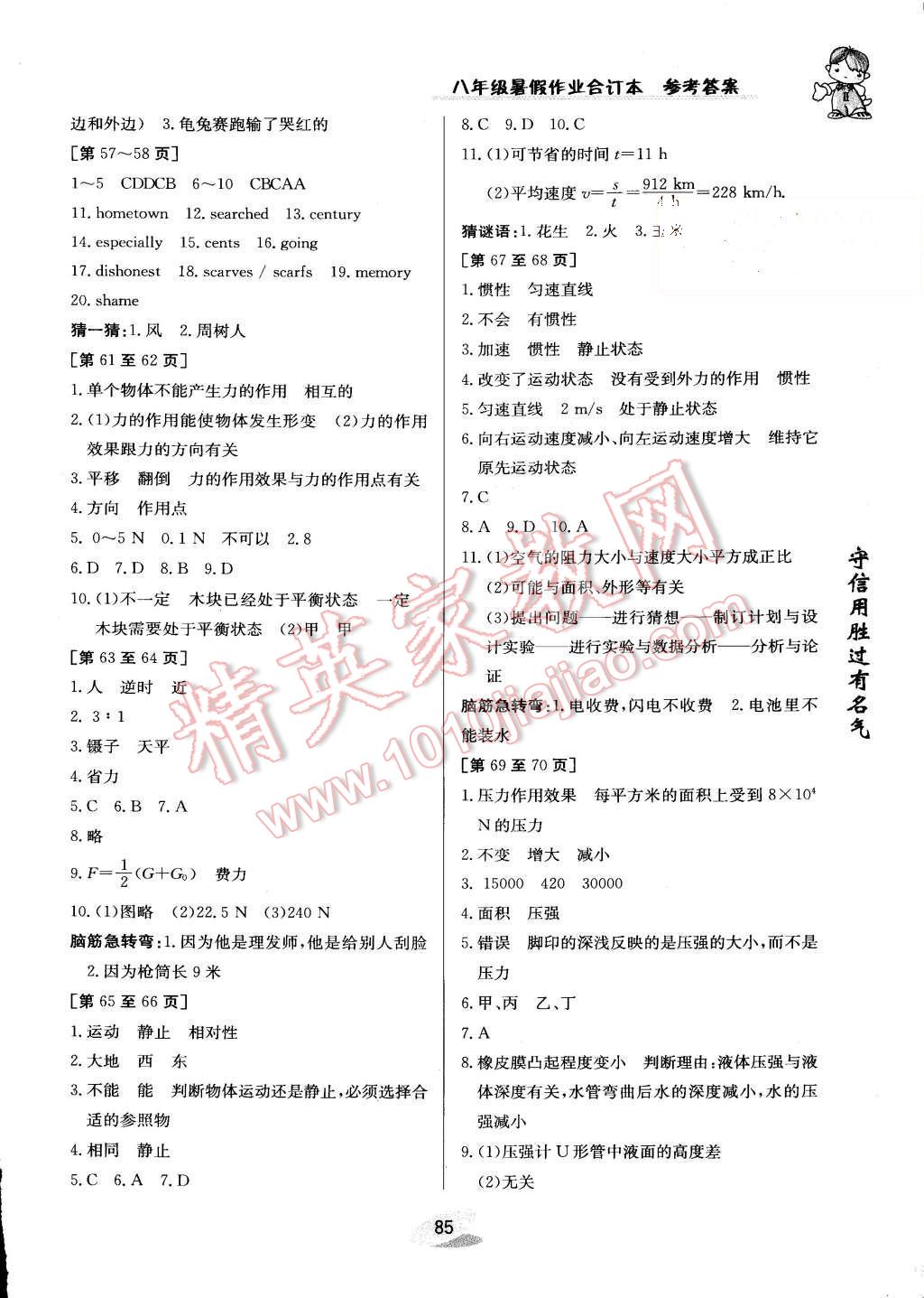 2014年暑假作业八年级江西高校出版社 第5页